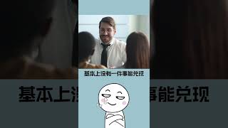 公司對號入座吧，你中招了沒嗎？#shorts #short