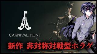 【Carnival Hunt】1体の人形 VS 5匹のウサギさん