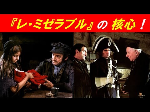 歴史文化学科 「『レ・ミゼラブル』の核心」