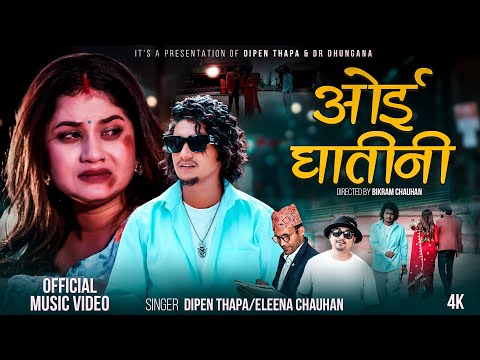 Oi Ghatini • ओई घातीनी • Dipen Thapa • Eleena Chauhan • New Nepali Song 2082