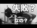 40歳からベンチプレスを伸ばす!110kg5レップ5セット