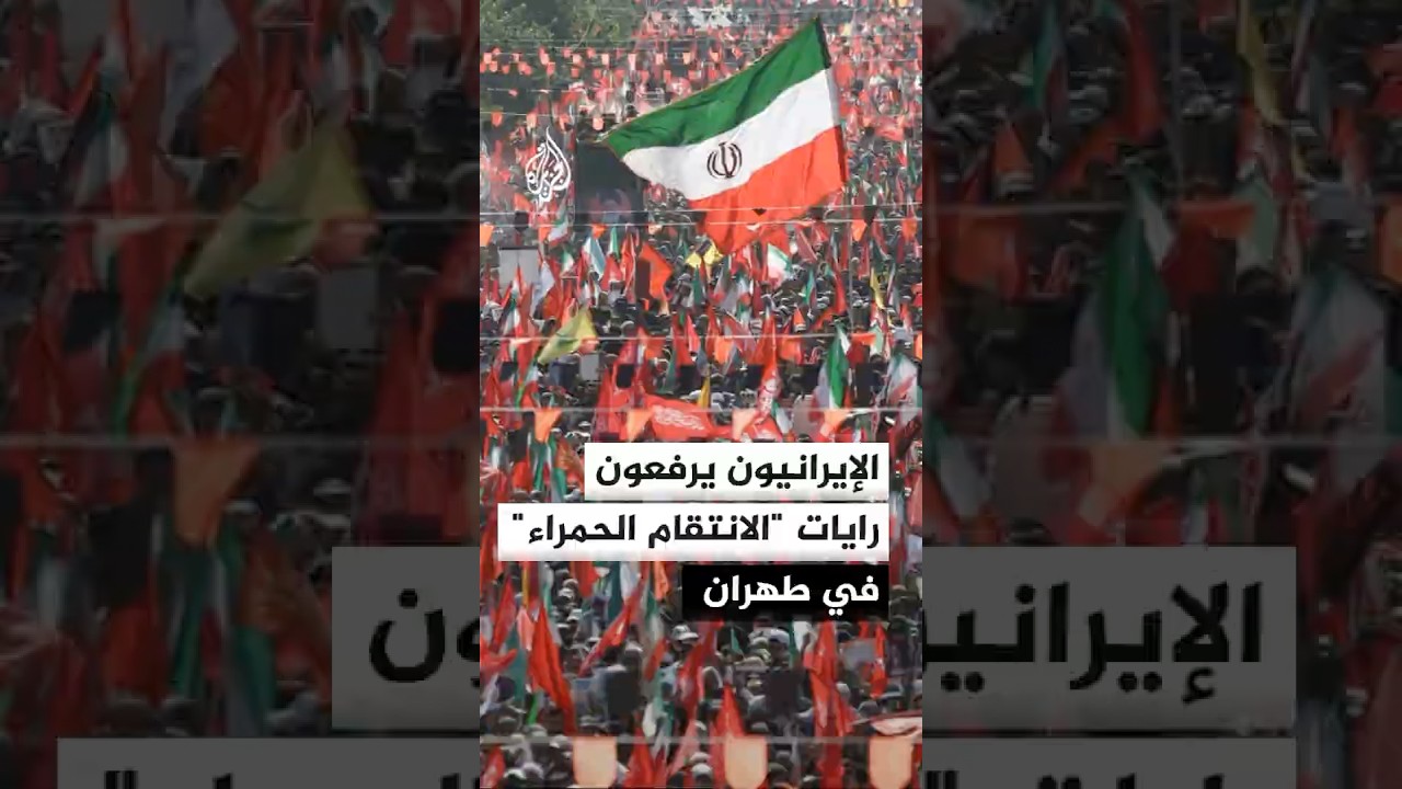 فيديو | مشيعو المرشد الإيراني السابق يرفعون شعارات الموت لأمريكا رفضا للتهديد