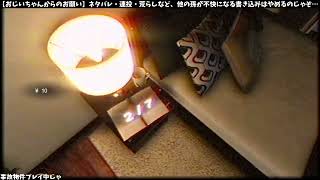 【事故物件】事故物件？余裕かな？