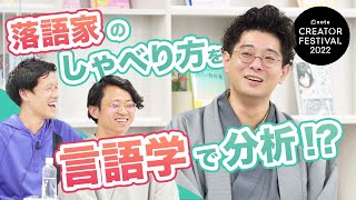 - 【ゆる言語学ラジオ×柳亭小痴楽】落語家に学ぶ話のコツ!WEB別冊文藝春秋受賞作を柳亭小痴楽さんが朗読「もっと上手に話したい!」SPECIAL版
