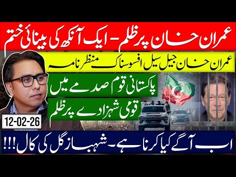 Khan’s One Eye’s Vision Gone- Nation in Shock- Shahbaz Gill Calls for Action