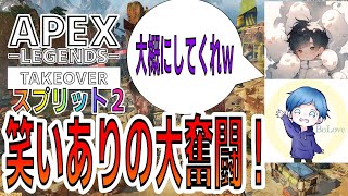【APEX LEGENDS】Ｓ２４ - ＳＰ２ 開幕ランクで笑いありの奮闘を見せる。【SEASON25 PART2】