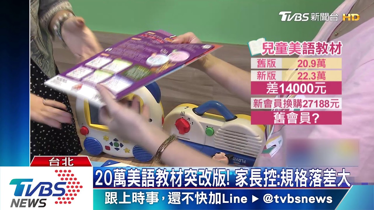 20萬美語教材突改版! 家長控:規格落差大