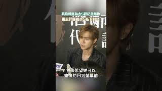 Download lagu 具俊曄將為大S設紀念雕像 羅志祥曝和小S私下對話|@chinatimesent mp3 Download lagu 具俊曄將為大S設紀念雕像 羅志祥曝和小S私下對話|@chinatimesent mp3