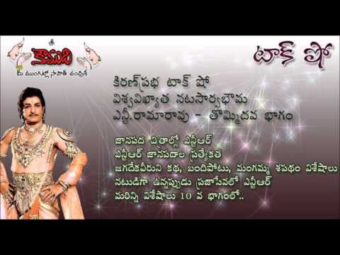 Thumbnail for KiranPrabha Talk Show on NTR - Part 9