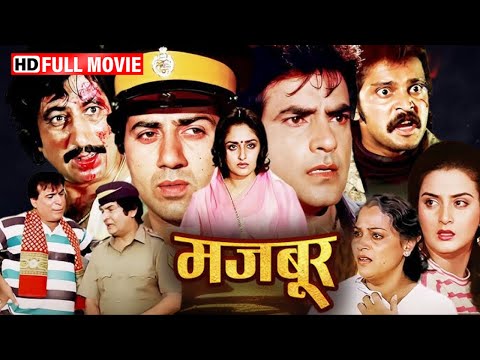 Majboor (1990) | जीतेंद्र, सनी देओल, जया प्रदा, फरहा नाज | Sunny Deol Action Movie - Full Movie (HD)