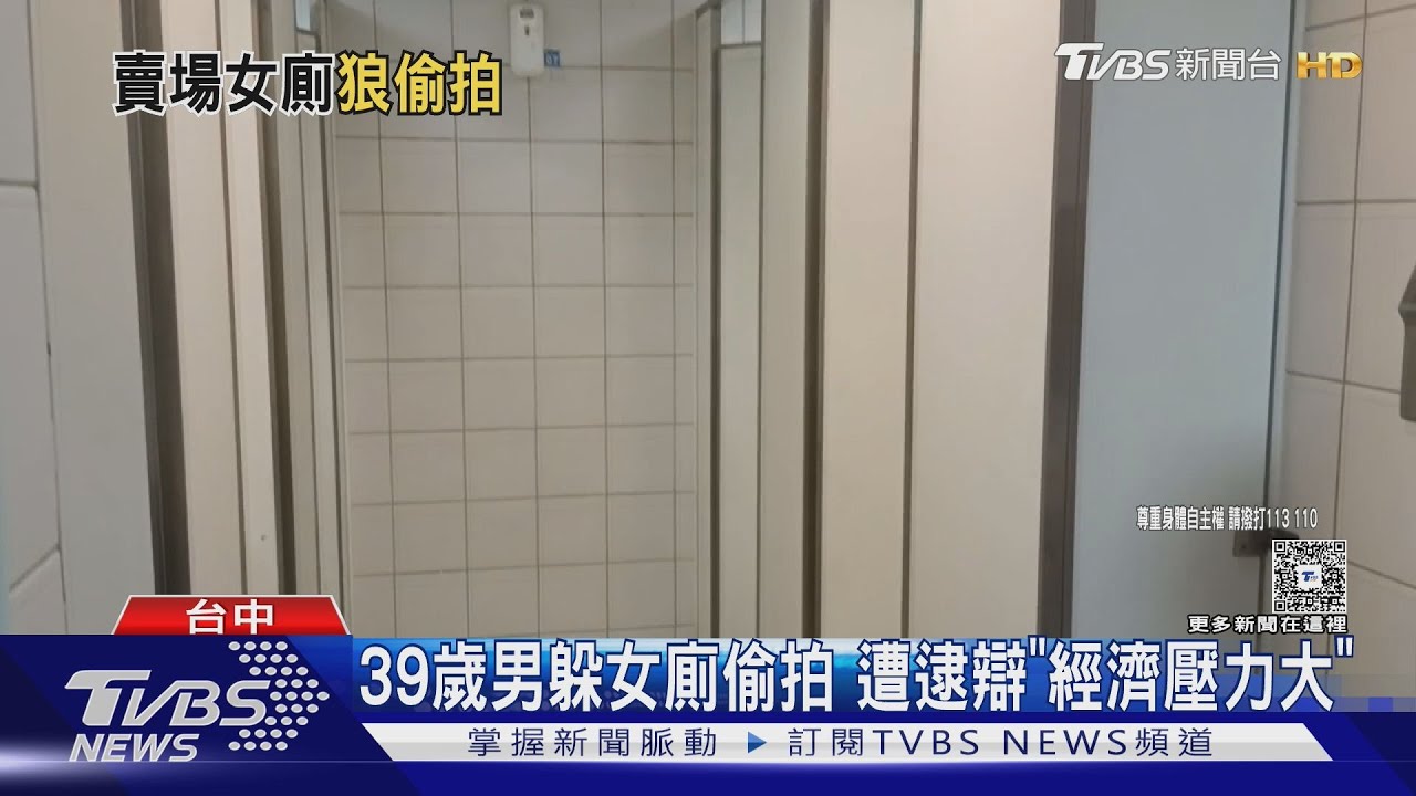 39歲男躲大賣場女廁偷拍 遭眾人包圍辯「經濟壓力大」