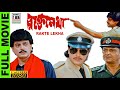 রক্তে লেখা Rakte Lekha Prosenjit Chiranjit Debashree Soumitra Samit Dipankar Anami