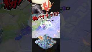 ラプ田ぁあ!!何をしているぅうううう!!!!【ポケモンユナイト】#ポケモンユナイト #ユナイト #ポケユナ #pokemonunite #shorts