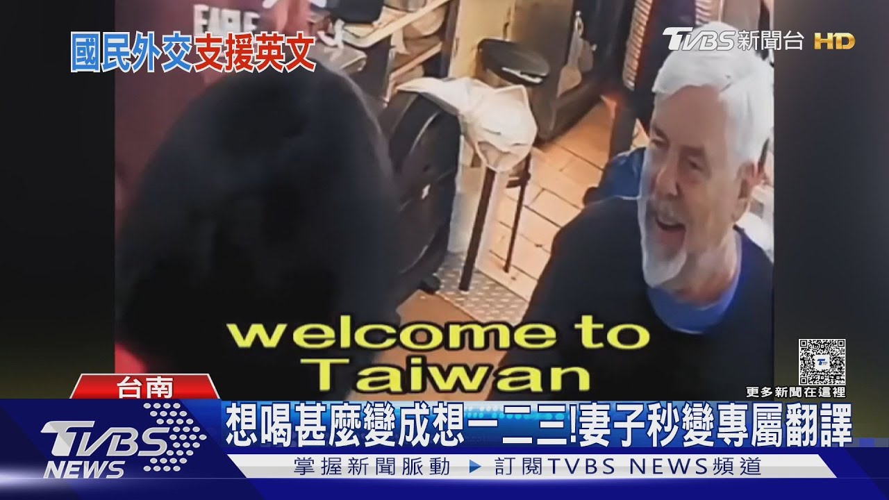 英文不輪轉「互相支援」 鴨母寮市場另類國民外交