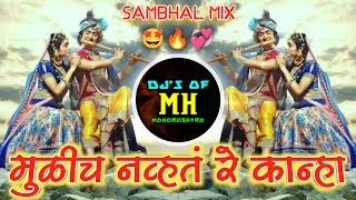 Download lagu Mulich Navt Re Kanha ( Sambhal Mix ) | Marthi Mix Style | Dj Remix Song | Gavtti | DjsofMaharashtra mp3