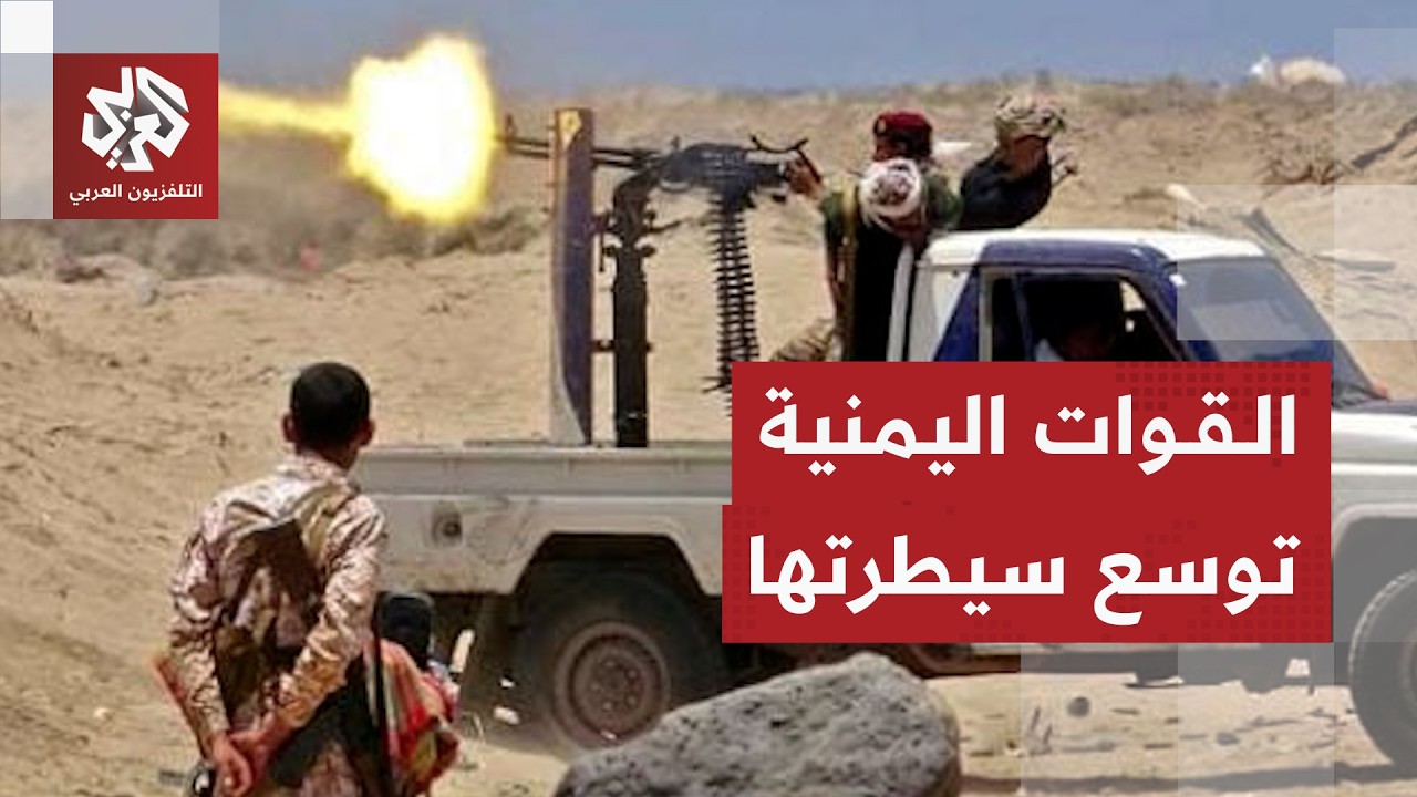 المواجهة تشتعل في اليمن والقوات الحكومية تؤكد تضييق الخناق على الحوثيين وال?