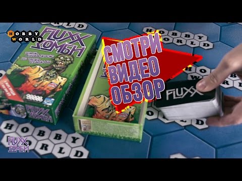 Миниатюра изображения товара Настольная игра Мир Хобби Fluxx. Зомби