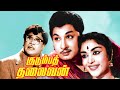 Kudumba Thalaivan M G Ramachandran Saroja Devi Superhit MGR Movie HD