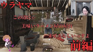 【ウラヤマ】唐突に淫〇語録がぶち込まれるホラーゲーム　前編【まろしん】