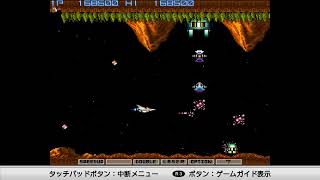 グラディウス35周年　PS4 アーケードクラシックス　アニバーサリーコレクション　練習配信