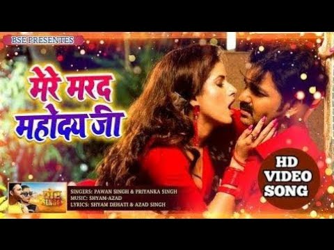 मेरे मरद महोदय जी Mere Marad Mahoday Ji - Full Audio | शेर Singh | Pawan Singh | Priyanka Singh