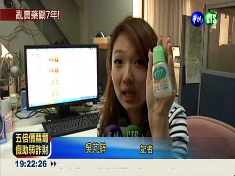 網購止癢貼 賣家遭起訴恐判7年