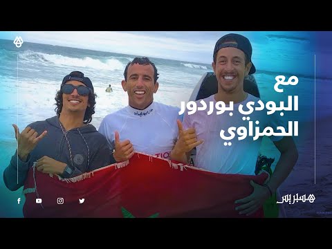 محمد الحمزاوي.. "بودي بوردور" مغربي مثل المغرب في العديد من المسابقات العالمية