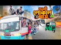 দেশী লোকাল বাস ৪ || Desi Local Bus 4 || Bangla Funny Video 2024 || Zan Zamin