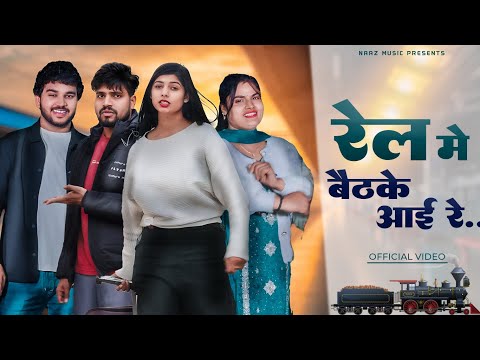 Rail me Baithe ke Aai — watch video