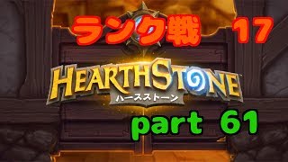 【ハースストーン】初心者無課金　実況プレイ【part 61】