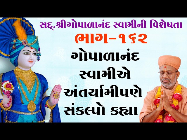 Gopalanand Swamie Antaryamipane Sankalpo Kahya
