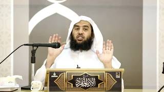 شرح كتاب #الأدب_المفرد للبخاري المجلس الثامن والعشرون |أ.د.عمر المقبل | image