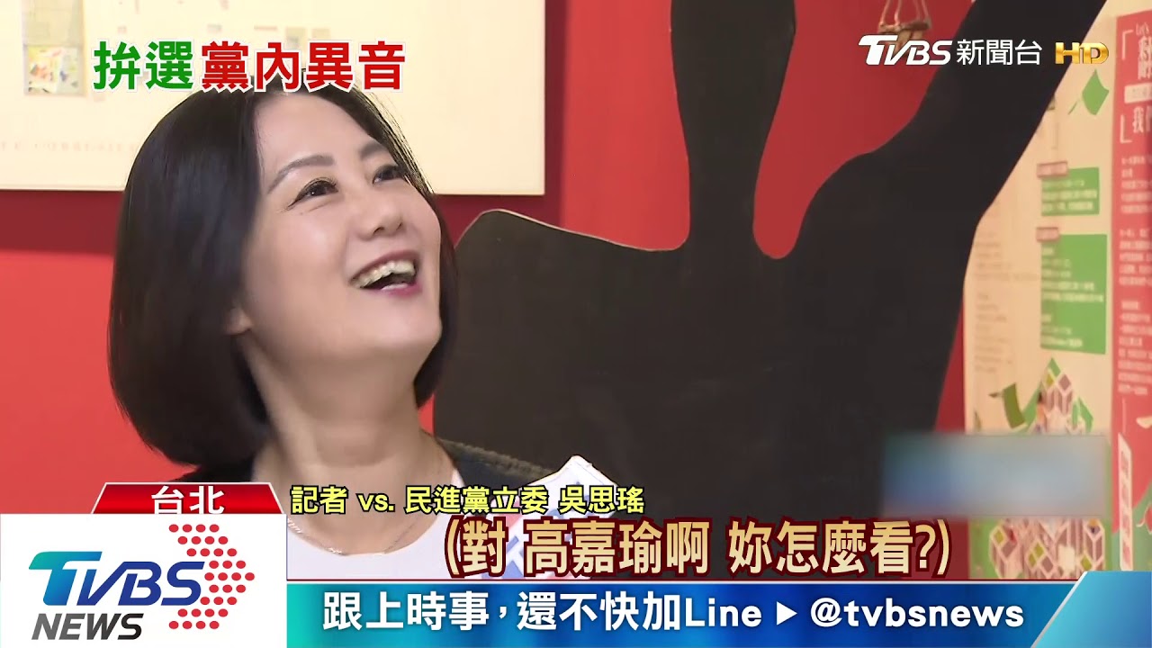 黨內反彈? 高嘉瑜選舉看板加掛總統合照