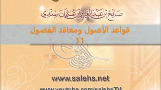 صورة قواعد الأصول ومعاقد الفصول لصفي الدين الحنبلي 11