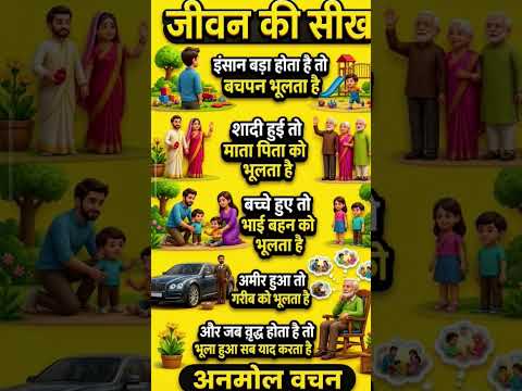 Jeevan ki sikh #bachpankadin  #trendingreels #motivate #pastlife #viralreels  #happiness #todaygyaan