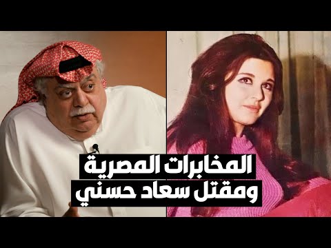 المخابرات المصرية.. ومقتل سعاد حسني