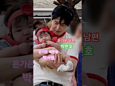 서원이 안은 아빠 손이 야무져요~엄마 응원왔어요 #은가은 #박현호 #박서원 #은가은의빛나는트로트 #성리 #황윤성 #살림남은가은 #빅서진