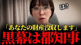 【さとうさおり】権力の濫用！都議会のありえない暴挙【暴露/小池百合子】