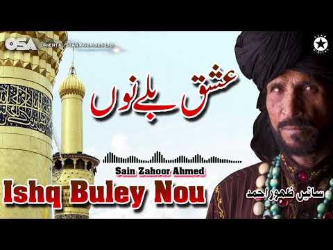 Ishq Buley Nou | Sain Zahoor | complete official HD video | OSA Worldwide
