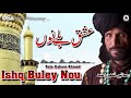 Ishq Buley Nou Sain Zahoor Complete Official HD Video OSA Worldwide