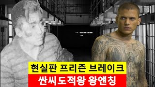 Download lagu 천재의 금고따기 도적왕이 탈옥을 치밀하게 설계하고 성공시키다_(실화) mp3