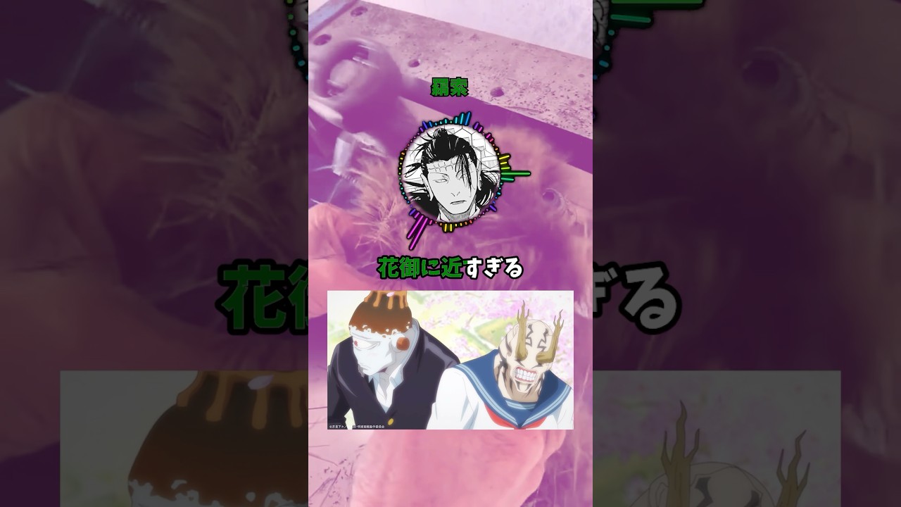 羂索「お前ら最近おかしくないか？」特級呪霊「ムズムズする」#呪術廻戦