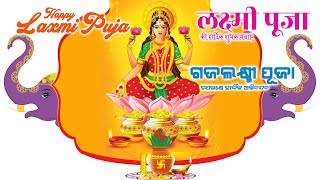 Laxmi Puja|Gajalaxmi Puja status|Lakshmi Puja|Lakshmi Puja status|Lakshmi Puja whatsapp status