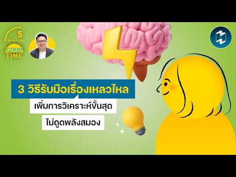คลิกเพื่อดูคลิปวิดีโอ