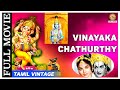 Vinayaka Chaviti 1957 L Super Hit Classic Tamil Full Movie L N T Rama Rao Jamuna Rajanala