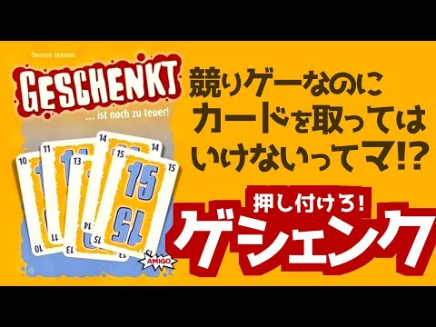 ノーサンクス ルール説明＆プレイ