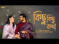 Kichhu Kichhu Kotha কিছু কিছু কথা Arijit Kaushiki Bipul Mondal New Lyrical Son
