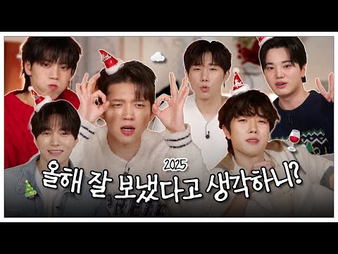 올해 잘 보냈다고 생각하니?.mp4 |  인피니트 2025 연말결산