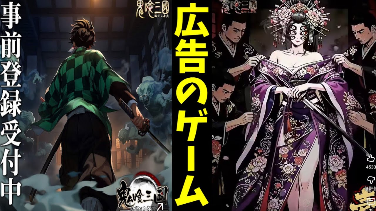 広告で流れてきた「鬼滅の刃の新作スマホゲームらしきやつ」をやってみた結果