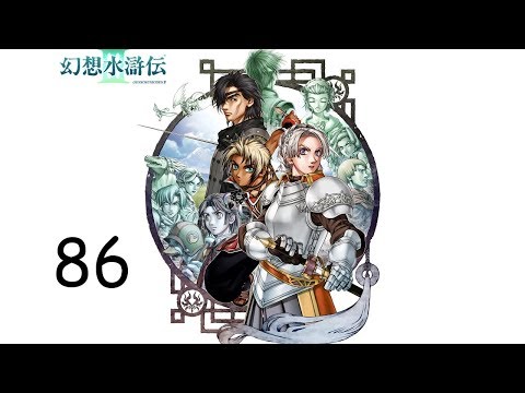 Suikoden 3 || 86 - The Final Fight